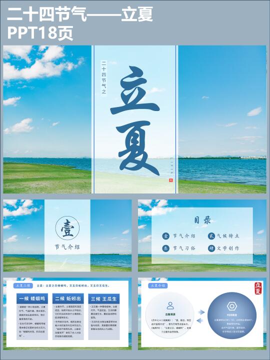 立夏—万物至此皆长大