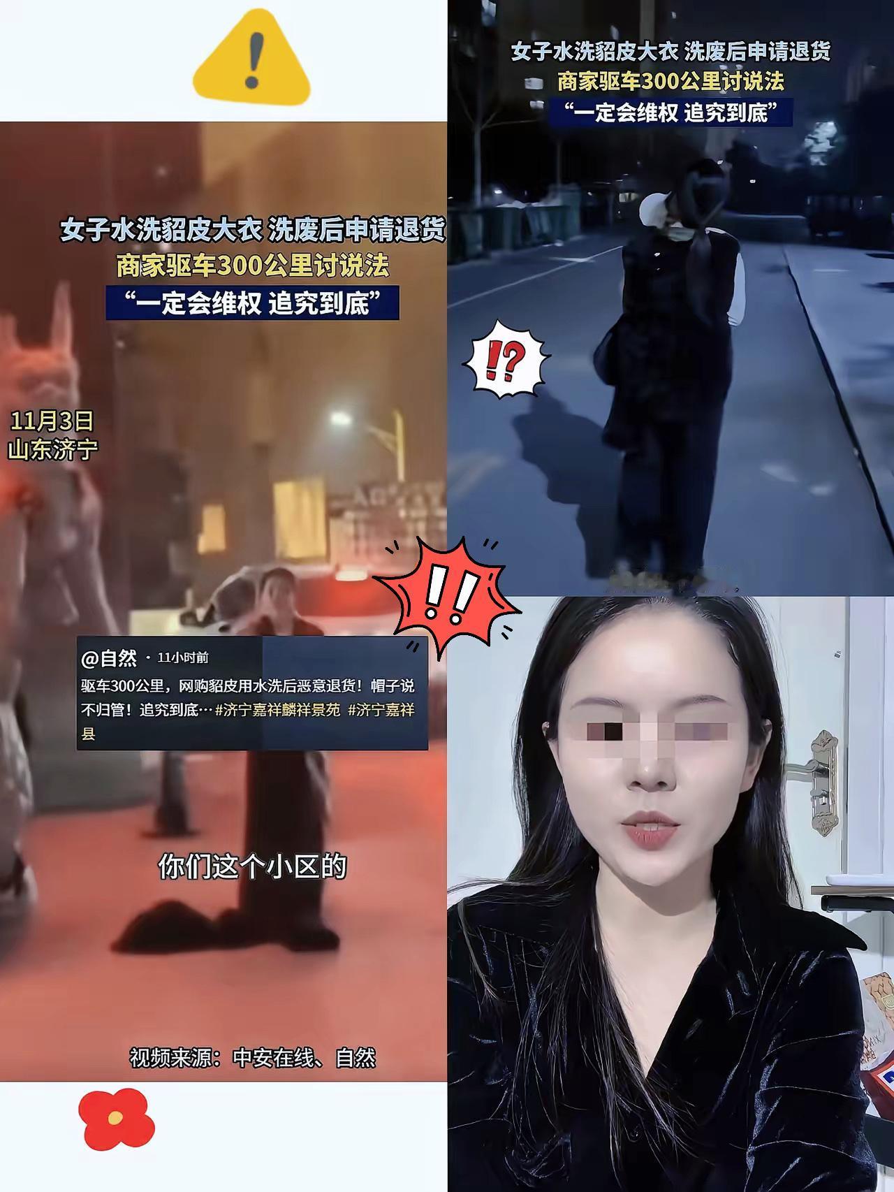 洗坏貂皮大衣又退货的那位山东买家，真的是亏大了！

别以为平台退款就赢了，卖家带