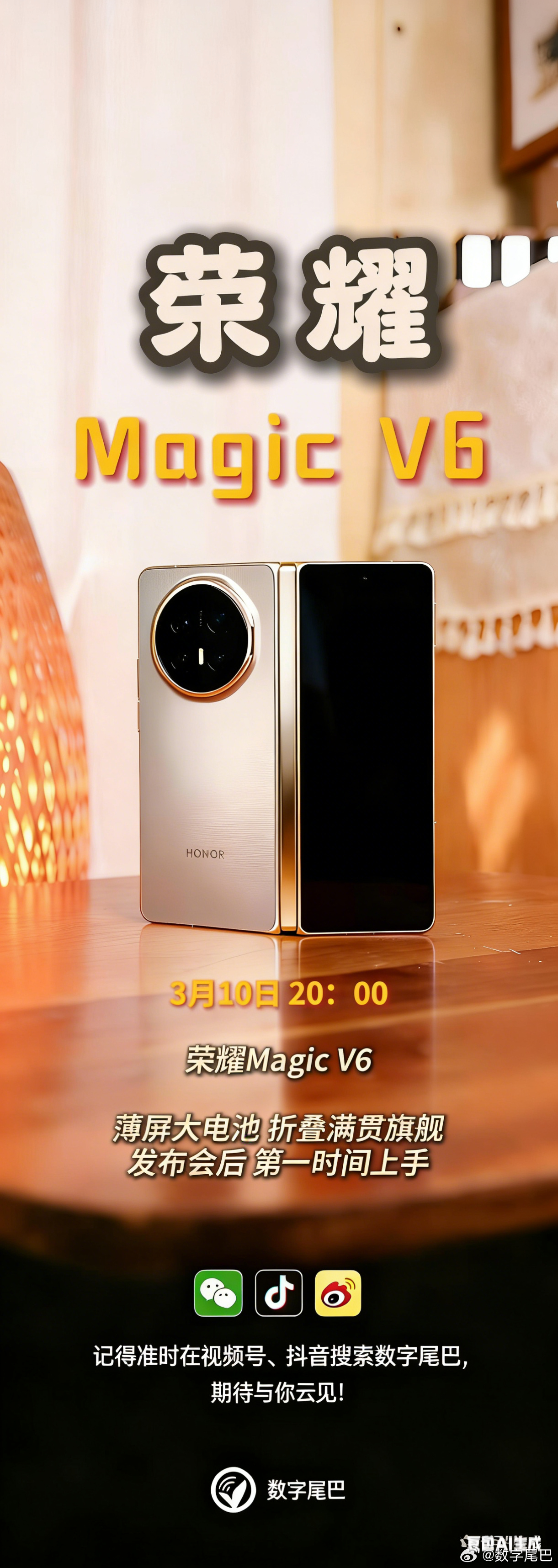 听说又薄又持久、2026 首款折叠屏 荣耀Magic V6 发布会后，第一时间上