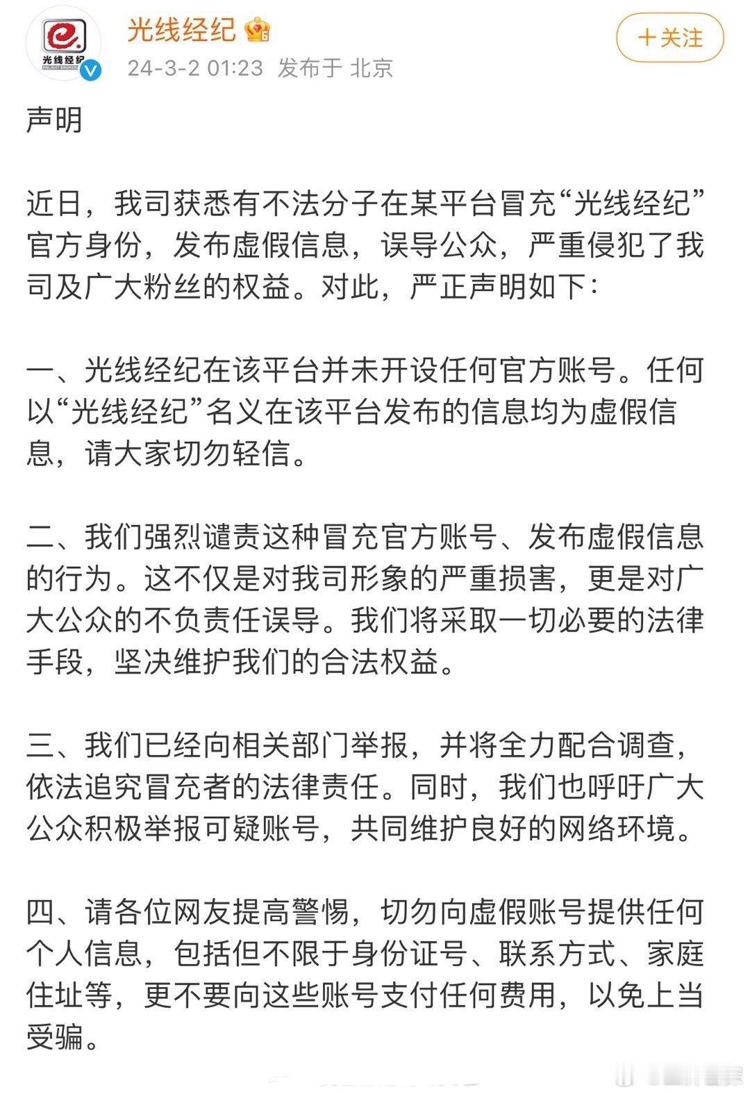 #光线经纪发声明#丁禹兮这次没有阻止粉丝骂人吗？按他老好人端水的性格感觉早该阻止
