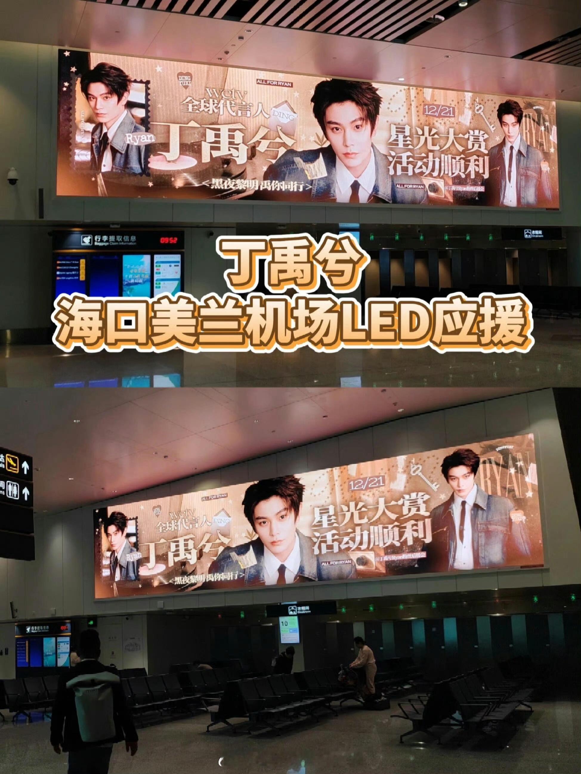 丁禹兮星光大赏海口大屏应援，好好看，排面拉满 