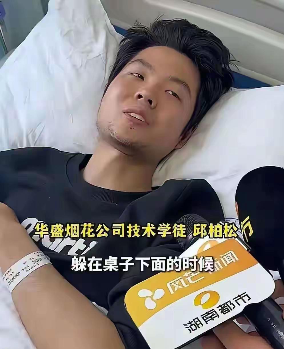 浏阳幸存者发声：
他之所以能躲过一劫，完全是因为在事发时的一个本能动作。巨响袭来