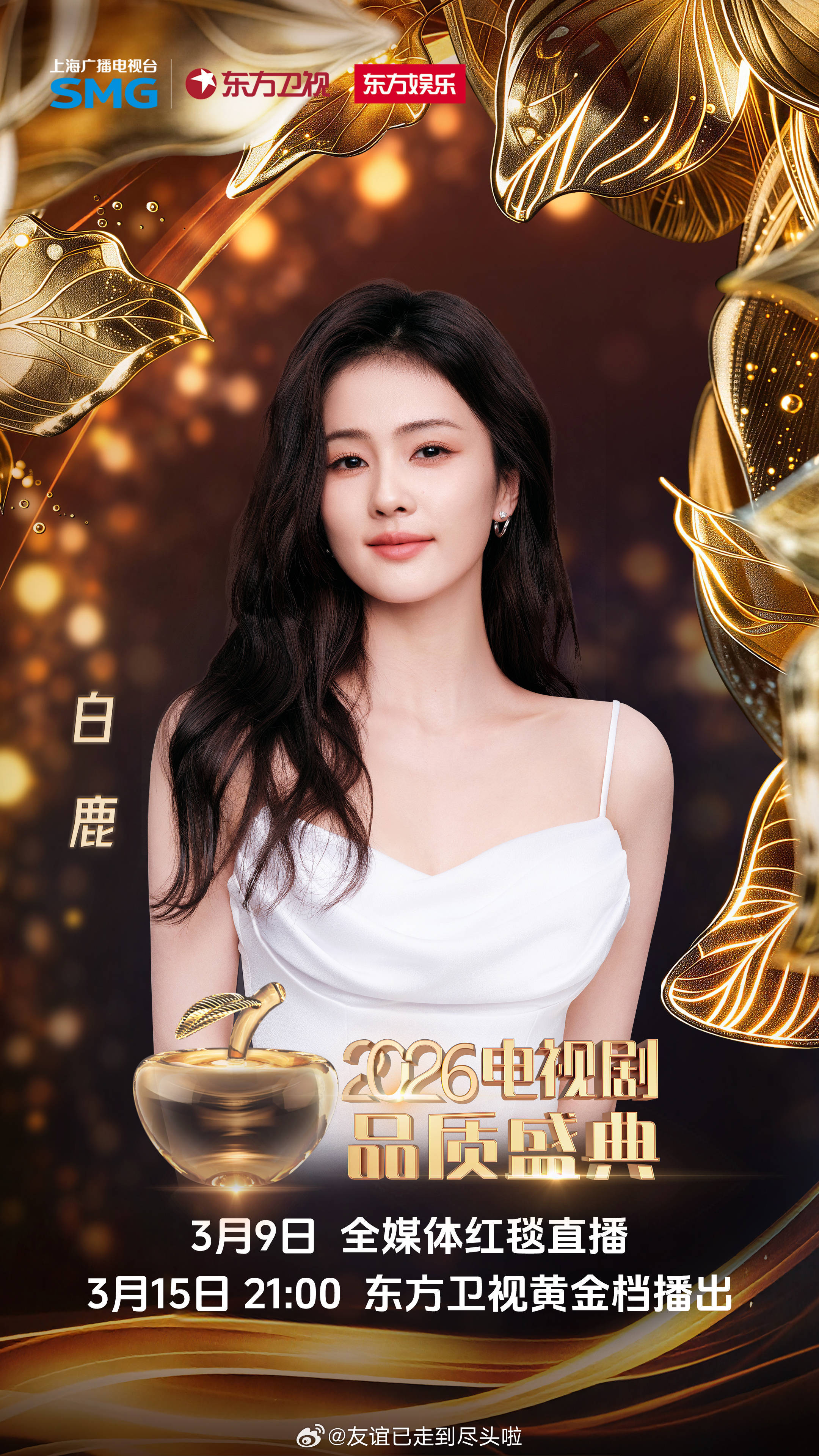 电视剧品质盛典目前部分官宣阵容，下午就开始直播，你在期待谁的红毯？白敬亭、魏哲鸣