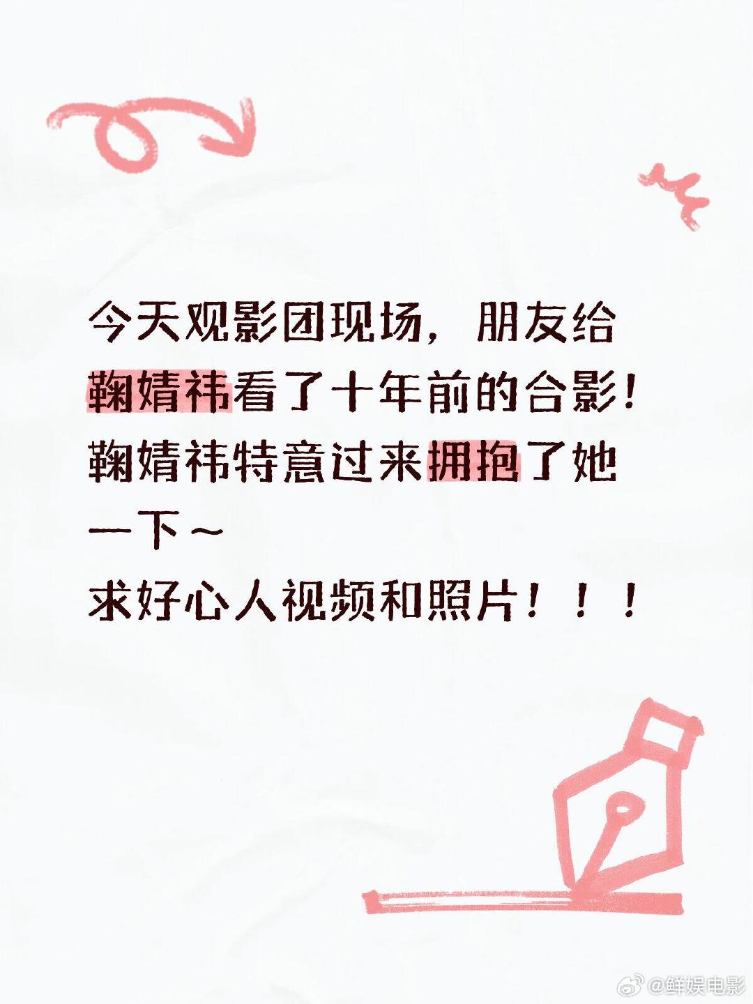 鞠婧祎主动拥抱十年老粉鞠婧祎追剧团主动拥抱十年老粉，跟她说谢谢鞠婧祎主动拥抱十年