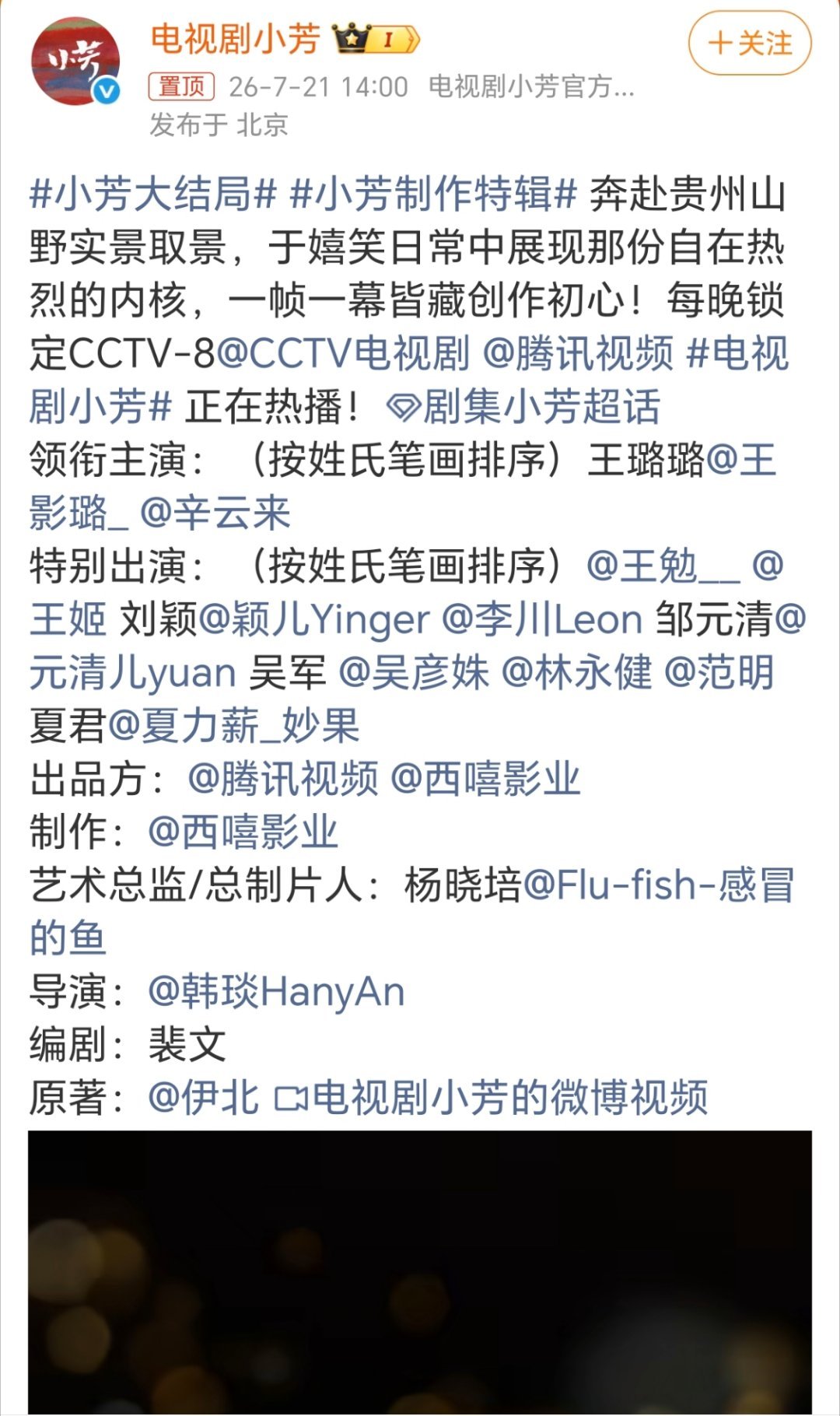 《小芳》也大结局抬走了 