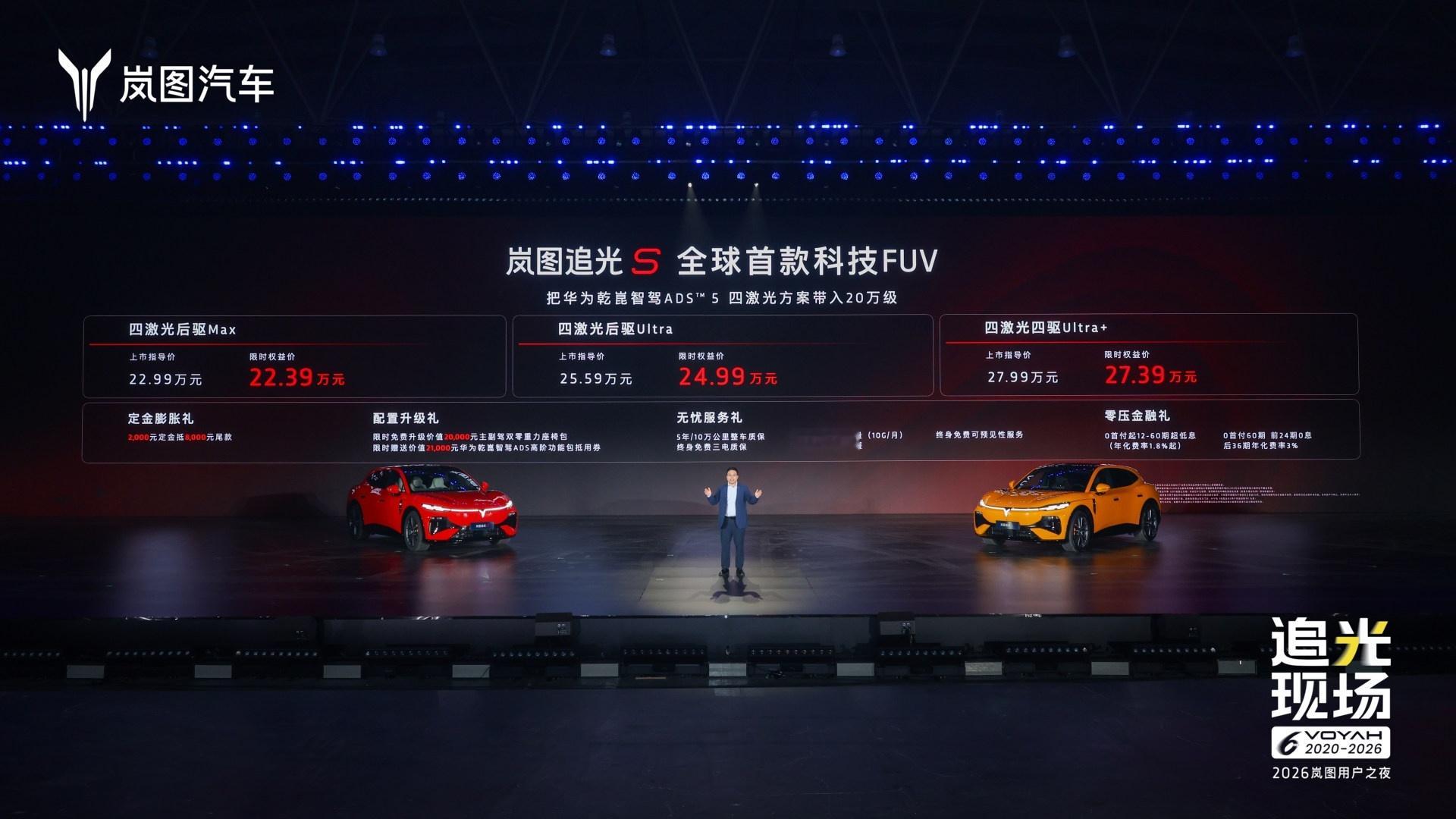 岚图追光S正式上市限时权益价22.39万起预售时30多万的顶配正式上市也降到了2