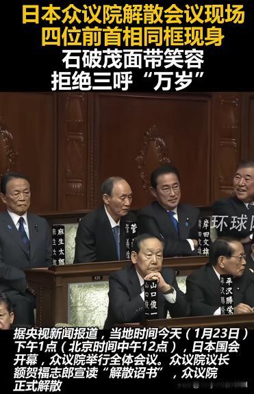 此次日本解散众议院，这么多前首相都去了，安倍晋三也是前首相，为什么当天没去？高市