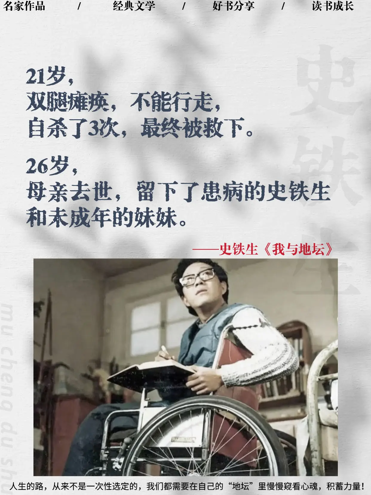 史铁生:人间最苦，也最治愈。年少不懂史铁生，读懂已是中年人。在最意气风...