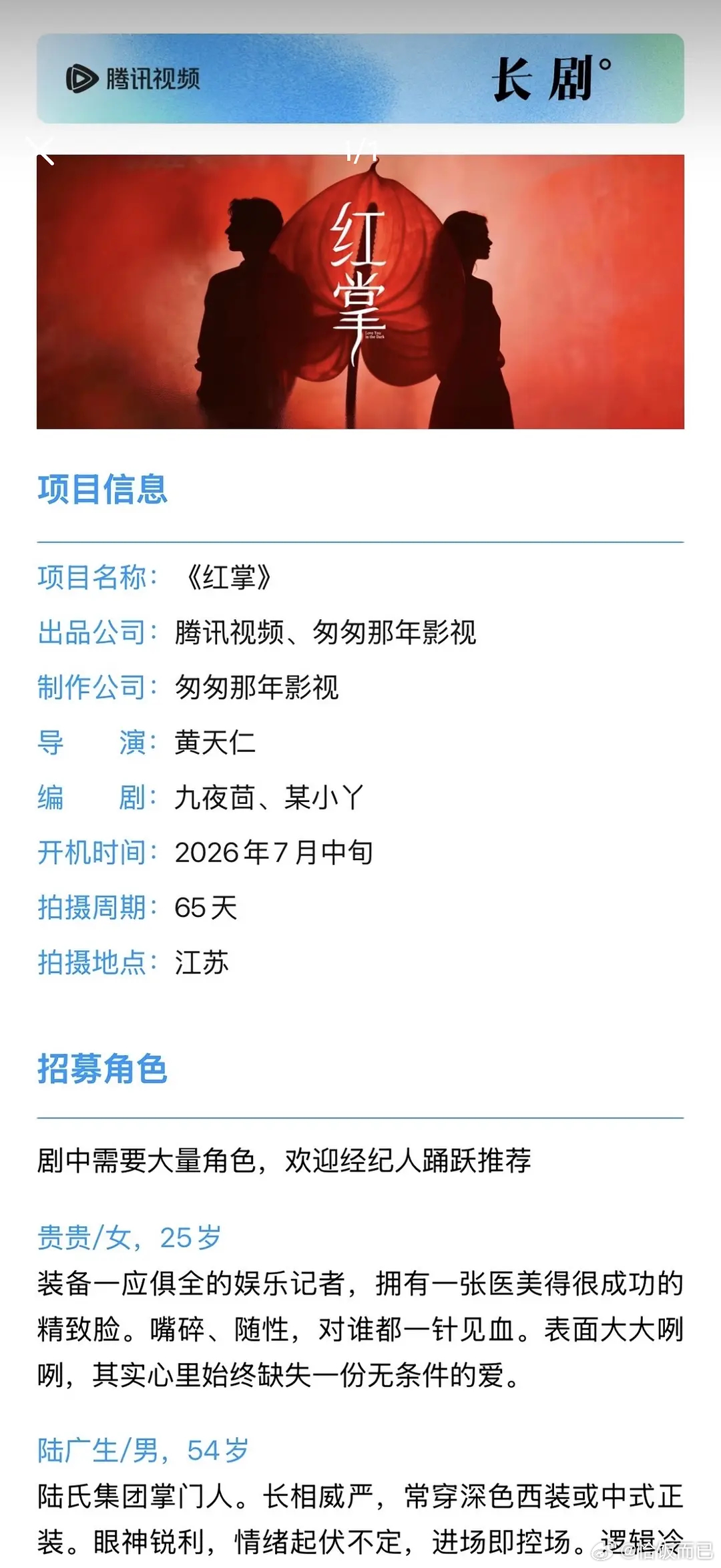 关晓彤、陈星旭《红掌》无锡7月中旬开机