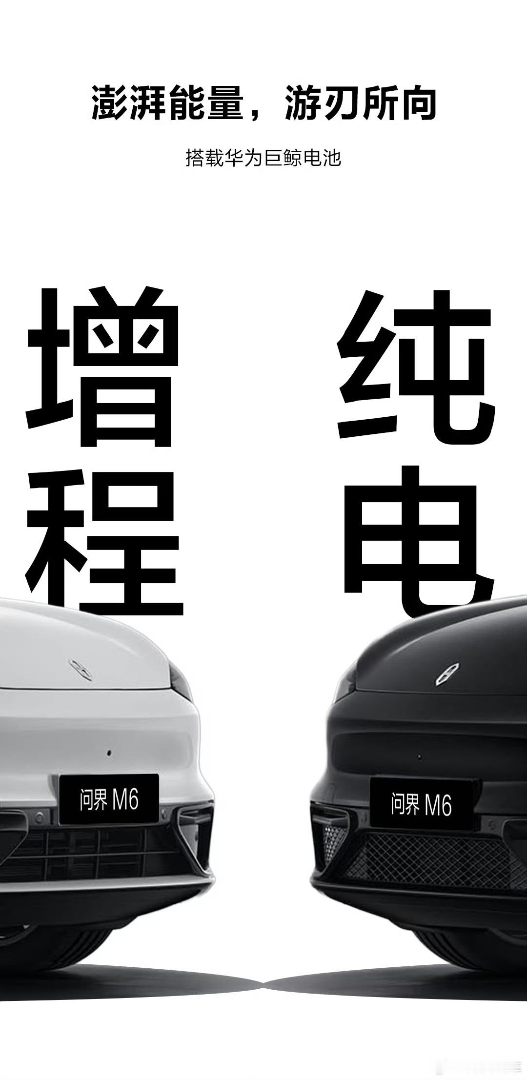 今天，问界M6正式亮相工信部。首先，问界M6定位中大型运动SUV，填补了问界“5