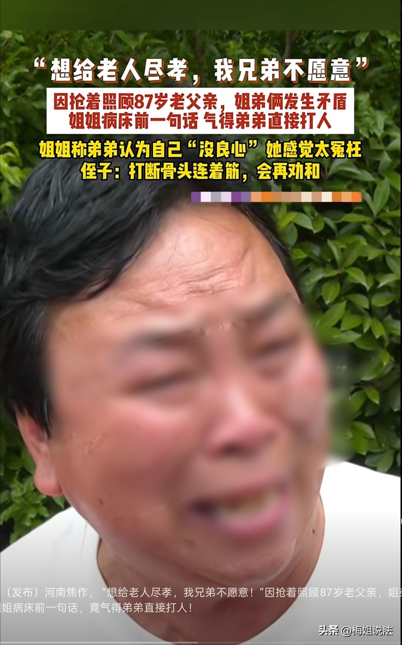 河南焦作，87岁老父亲住了院，姐弟两个抢着照顾老父亲，因姐姐在病床前的一句话，弟