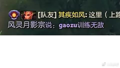 姜岸说高祖训练赛无敌，真的假的啊！ 