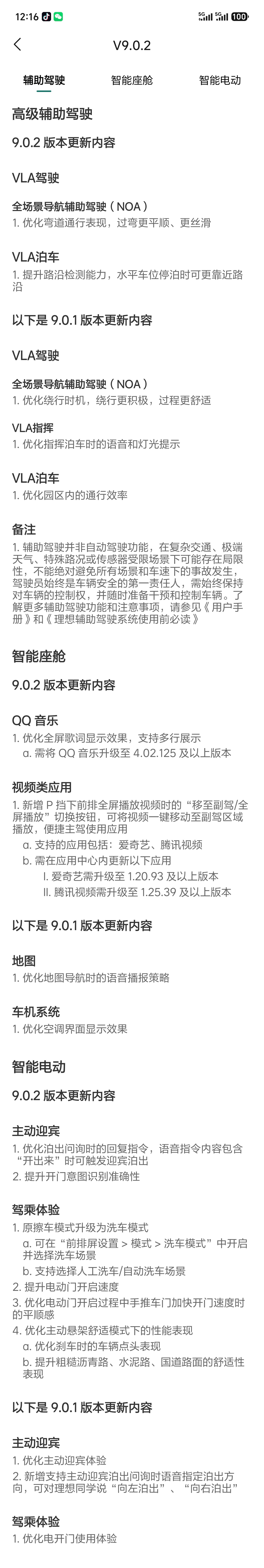 理想L9 Levis第二次上市更新来了，依旧小包，这个月应该还有一个9.1.0版