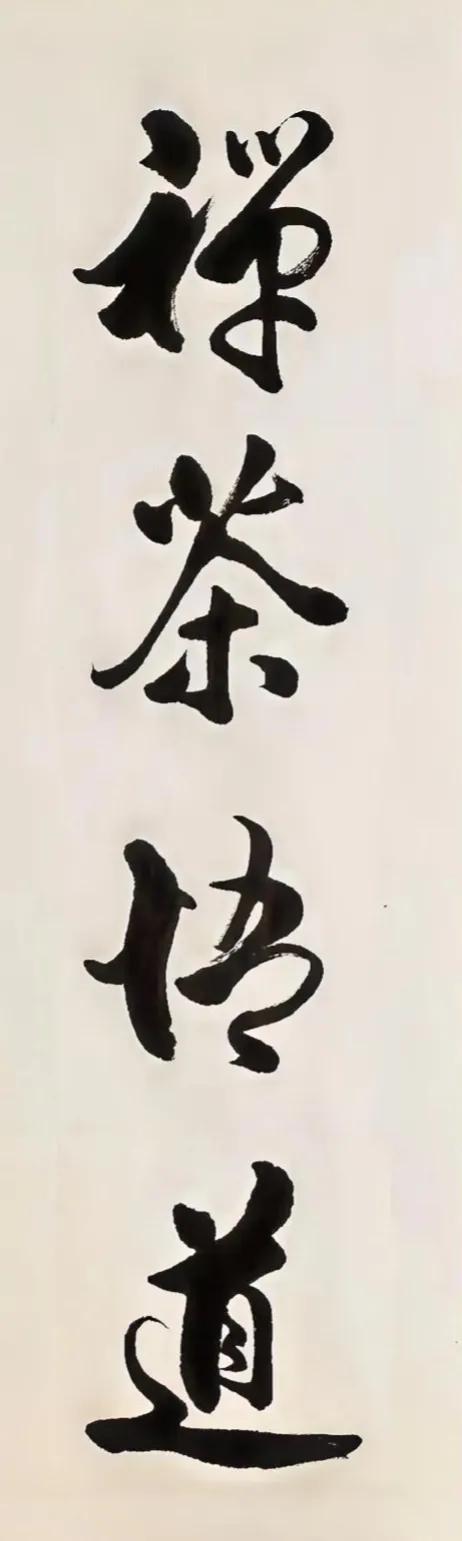 七律   品茗悟道   新韵
绿叶含英春有茗，石泉烹煮沸香浓。
杯中世界藏深浅，