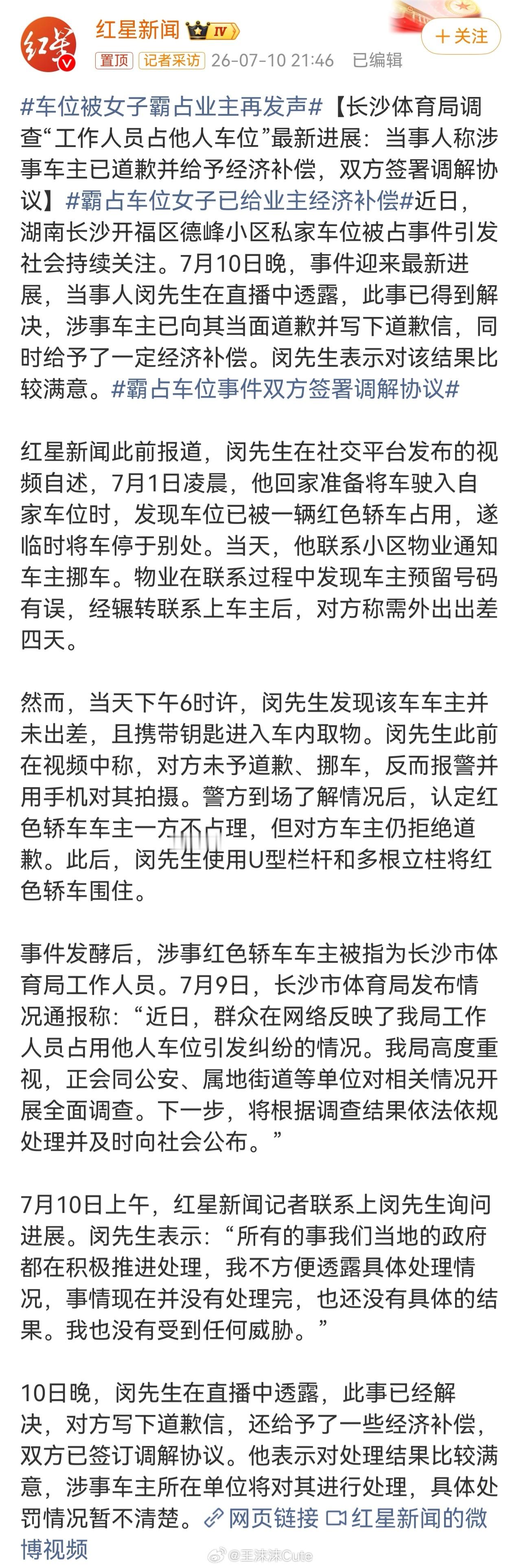 体制内的？公务员车位被女子霸占业主再发声