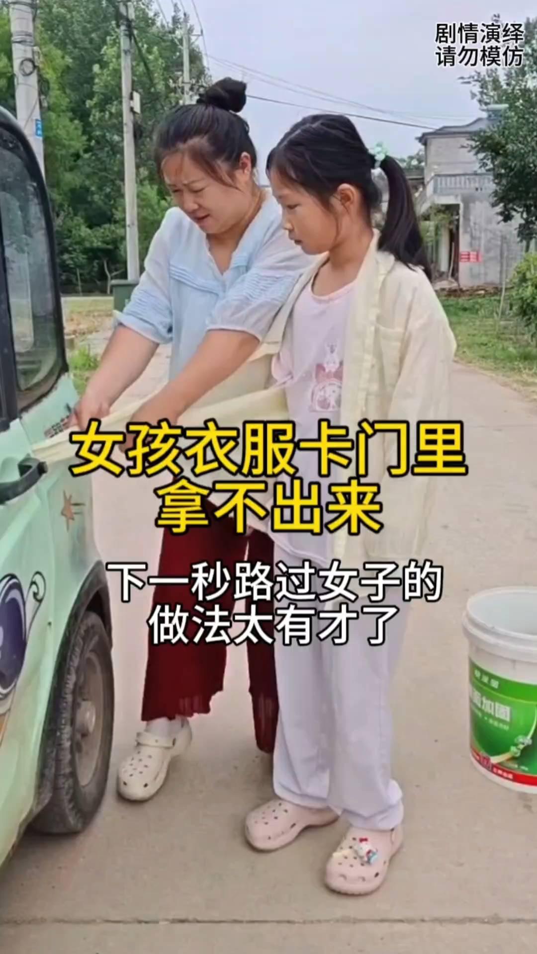 女孩的衣服卡在电车里了，下一秒路过女子的做法太有才了。
女孩的衣服卡在电车里了，