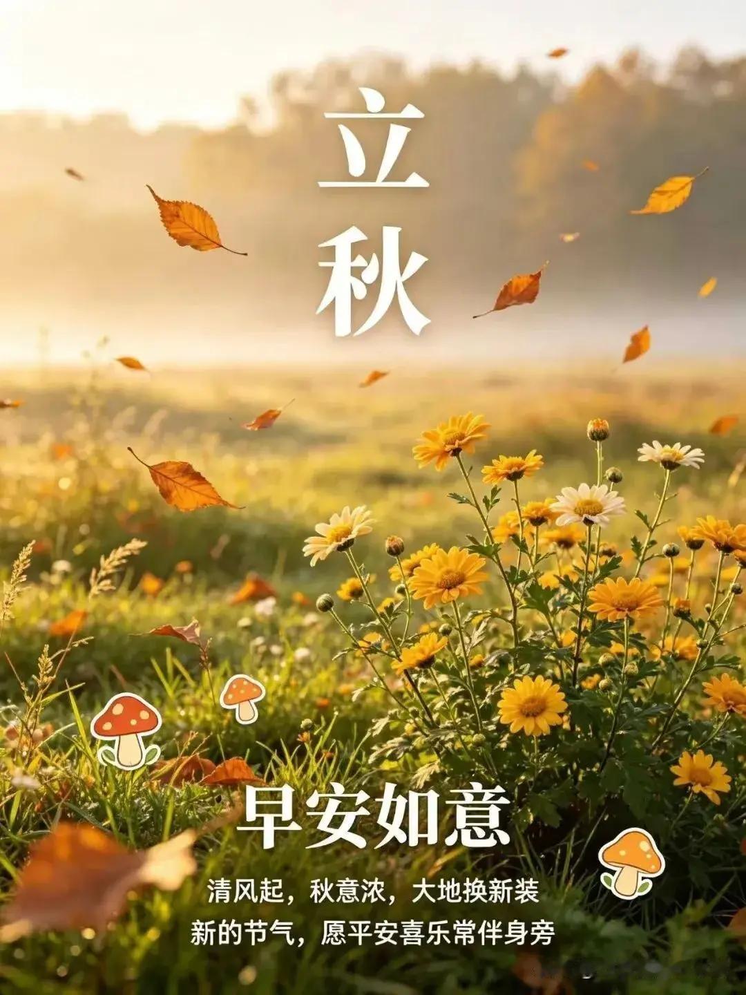 秋已至，天渐亮。注意保暖，安康顺遂。[玫瑰][玫瑰][玫瑰]