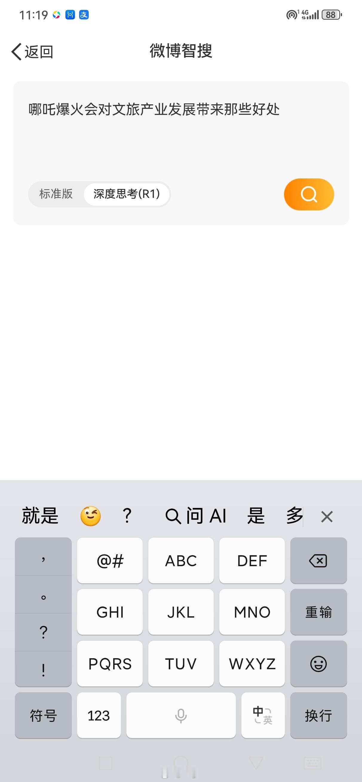 来一起看看Deepseek给出的哪吒爆火会为文旅产业发展带来那些好处～ 