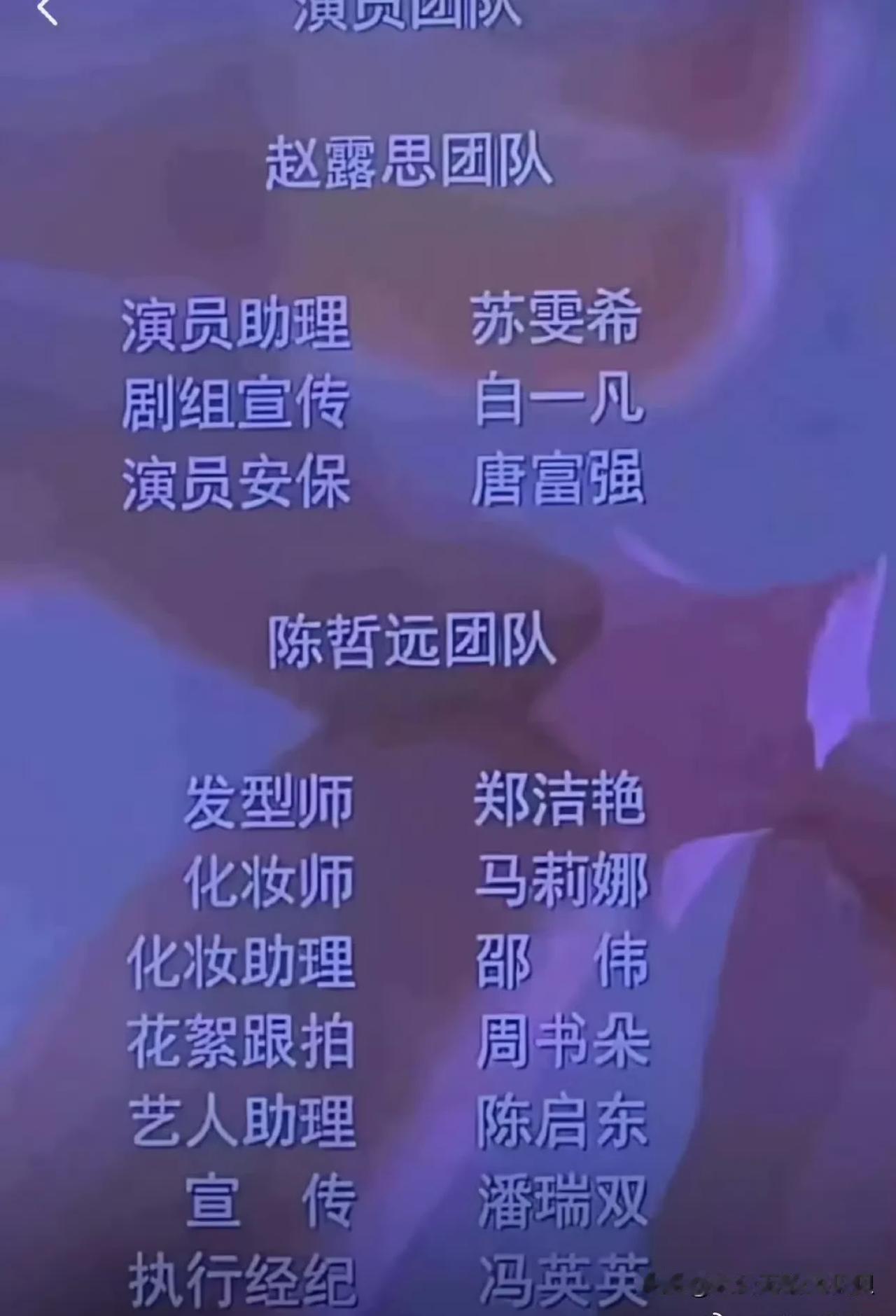 看到赵露思粉丝发的这个，不禁感叹，陈哲远还真是背后有人啊！

拍偷偷藏不住的时候
