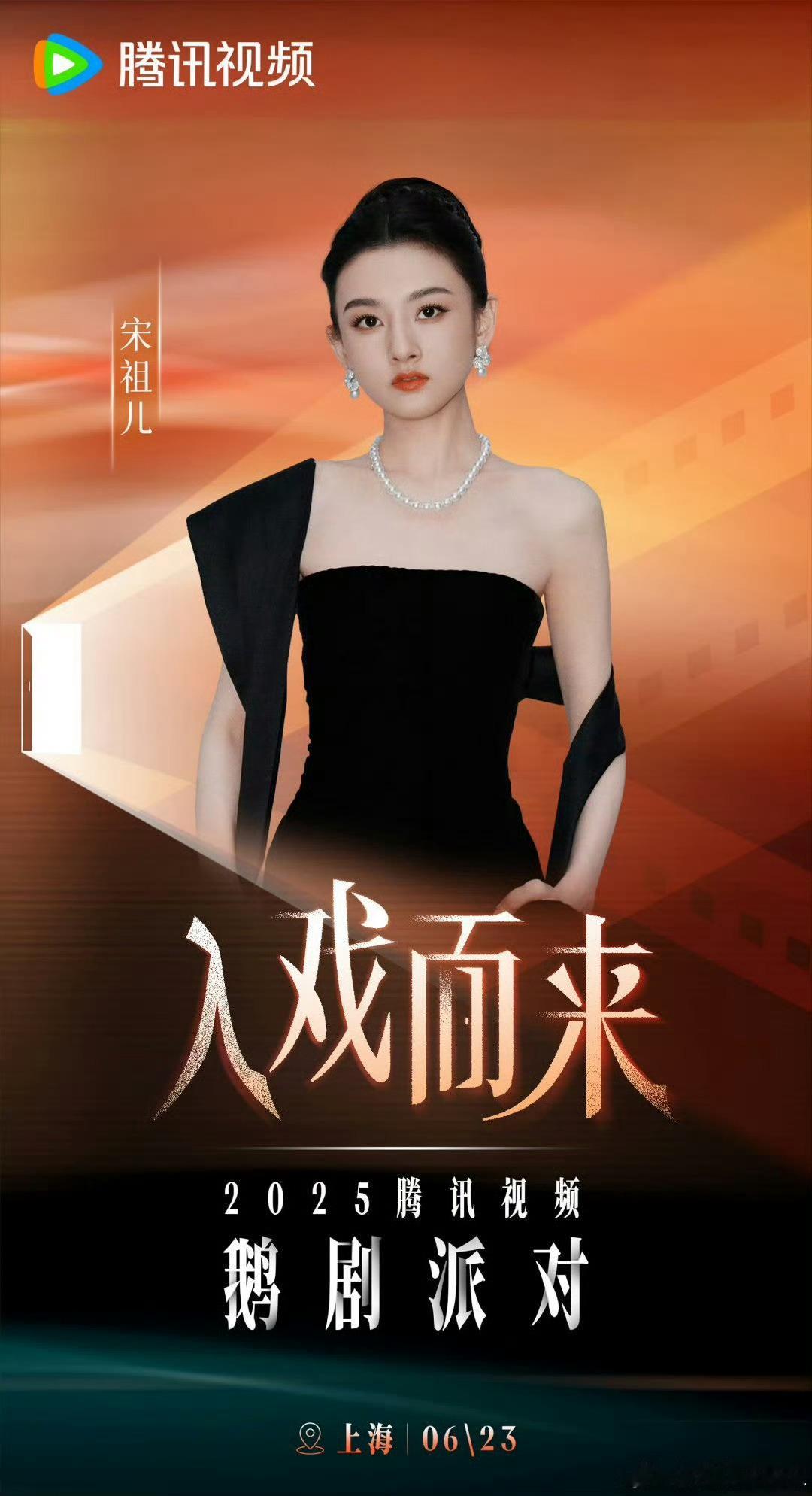 宋祖儿新公式照宋祖儿好美，好期待啊[憧憬] ​​​