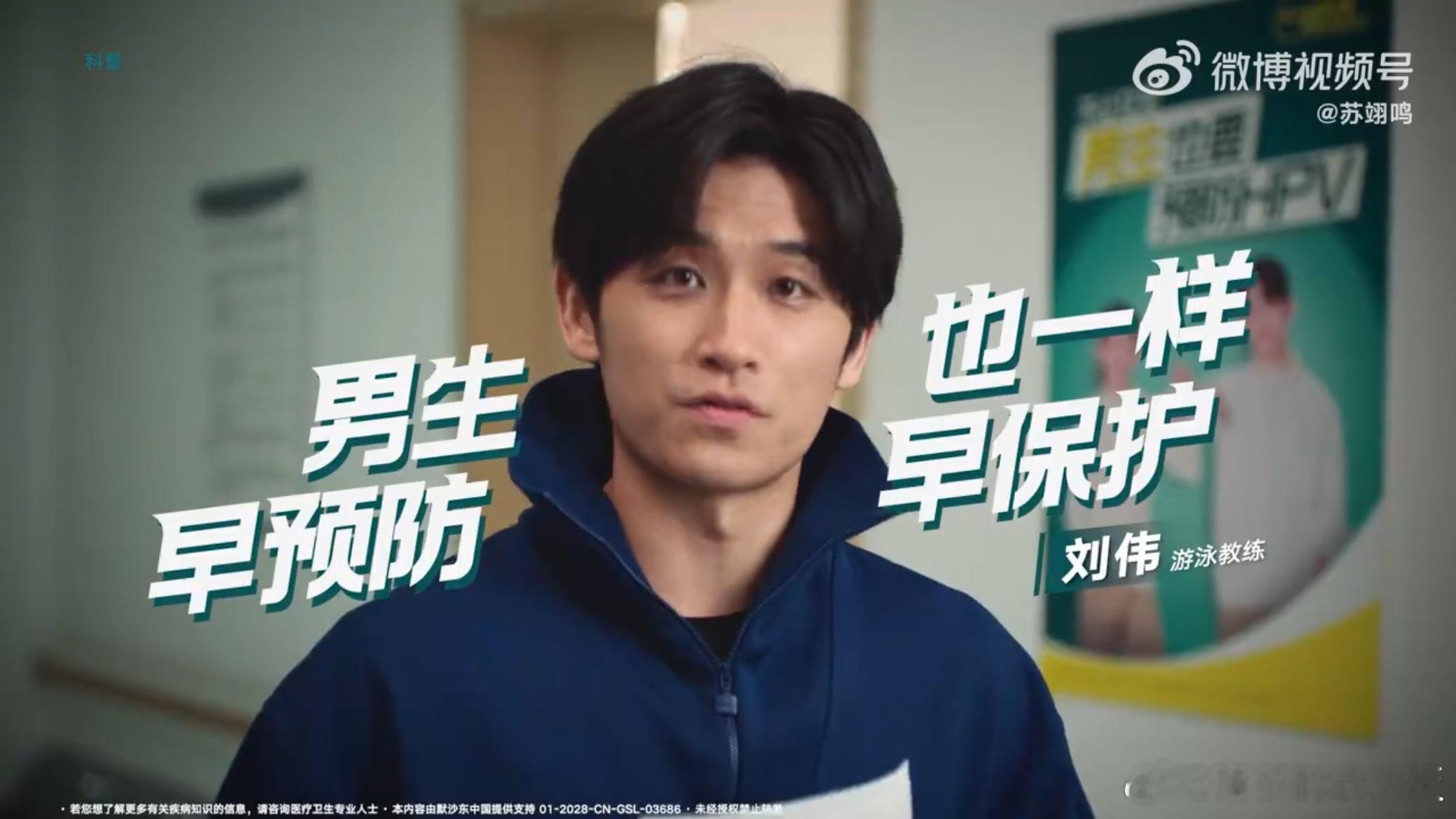 苏翊鸣健康备战蓄势待发和苏翊鸣一起守护健康 苏翊鸣发布视频“男生预防HPV的10