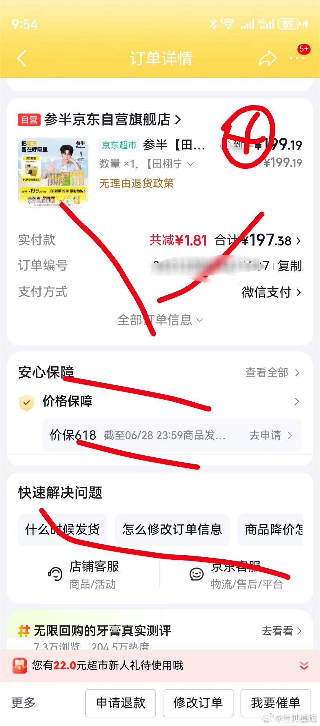 醒来没看配置就是买田栩宁参半品牌代言人