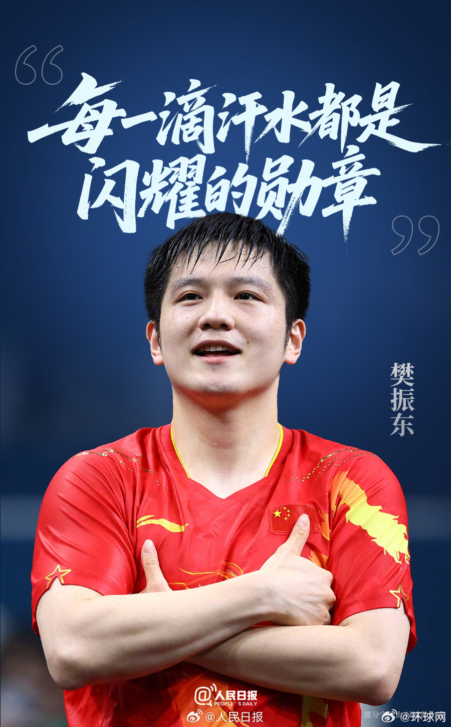 【点赞！#运动健儿让奥林匹克精神具象化了#】#被樊振东孙颖莎林孝埈鼓舞到了#热爱