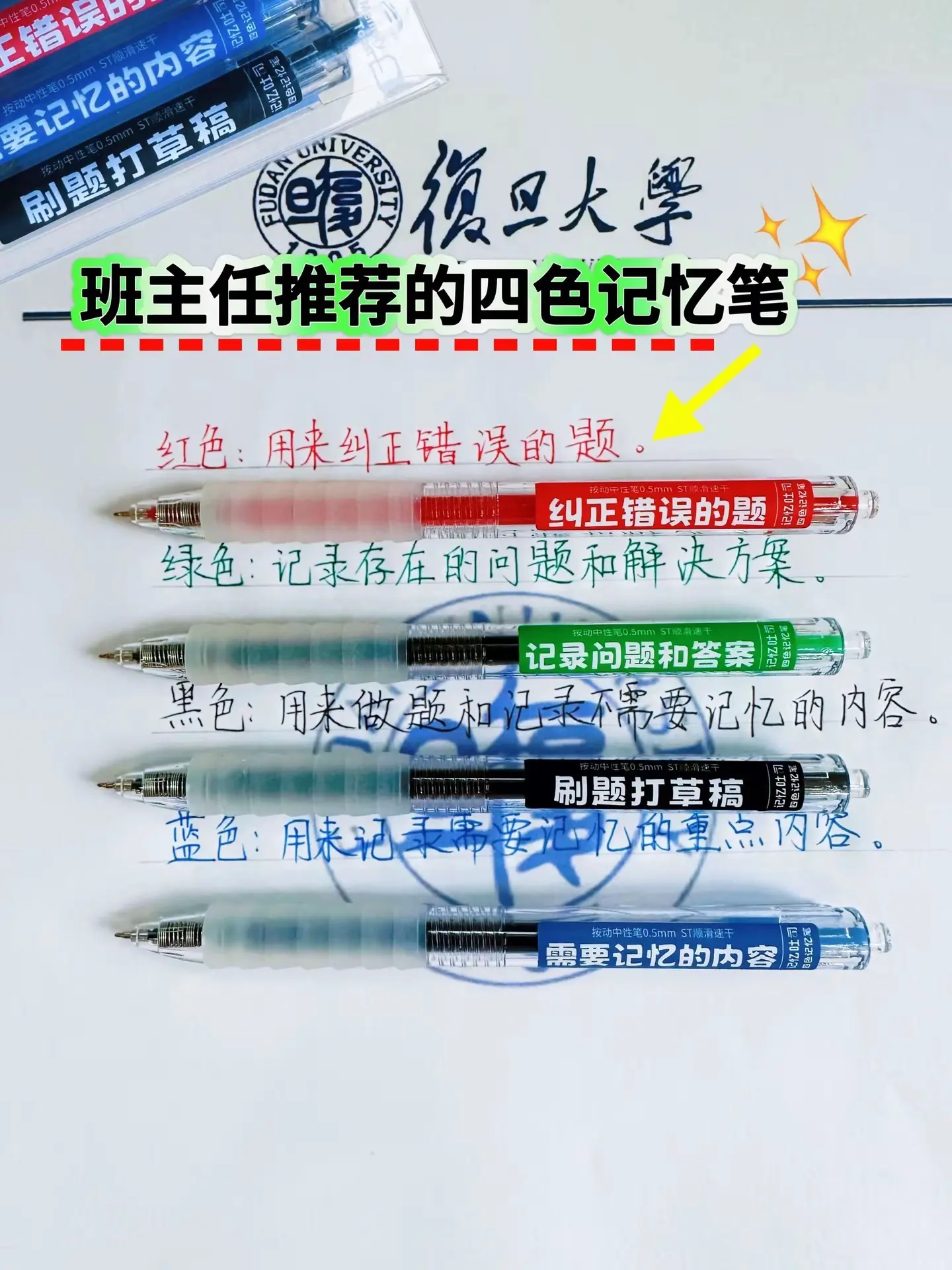 用好这4支笔，悄悄变学霸🔥。❣️为什么要用四色笔来记笔记📝根据心理...
