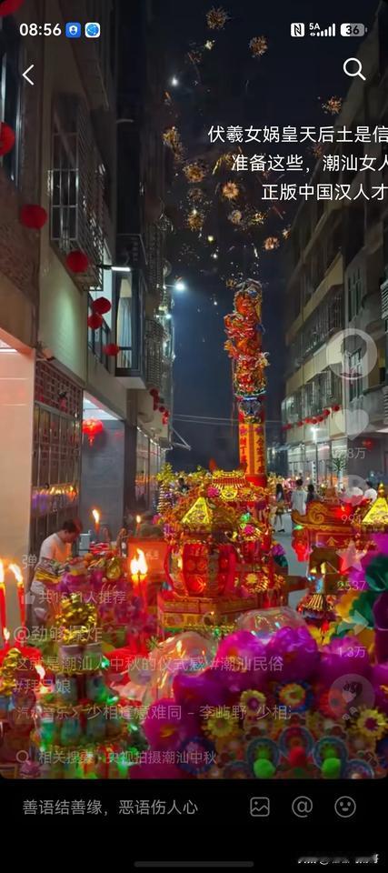 说过节，我发现全国只有潮汕人才叫真正的过节。

这个中秋，潮汕人拜月娘的情景又惊