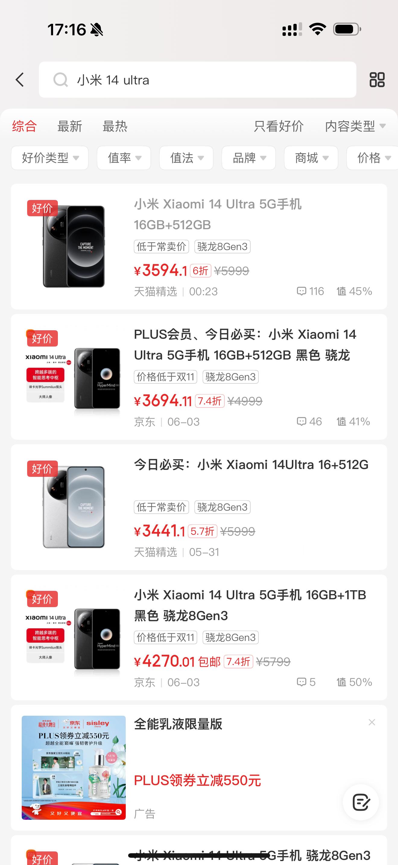 靠，现在小米 14 Ultra  16➕512 最低只要3441元了。我真觉得实