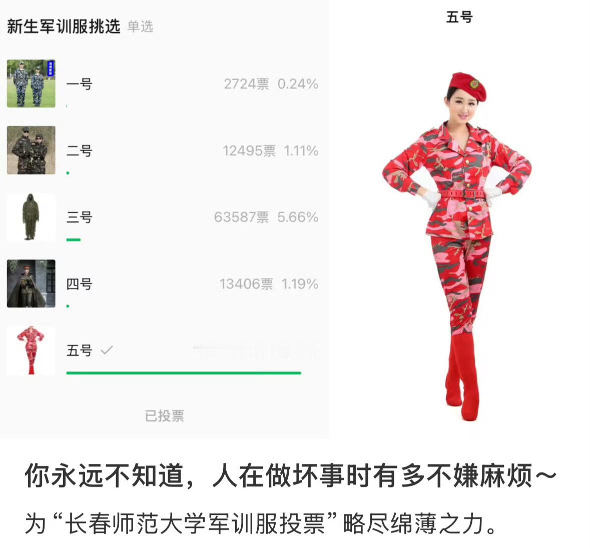 272万网民选的军训服要来了我记得得票最多的是这套红色军训服，希望校方信守承诺！