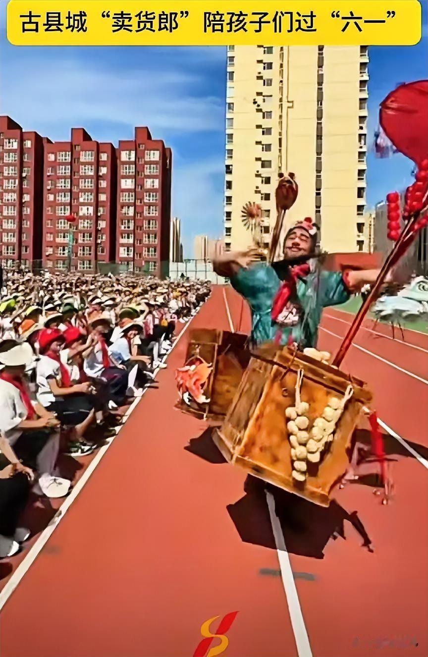 太原古县城卖货郎深入基层学校，
陪孩子过六一，
带给了孩子们不一样的快乐。
羡煞