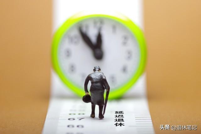 退休新规实施后，特殊工种能提前退休吗？如何申请弹性退休？看看

退休新规实施以后