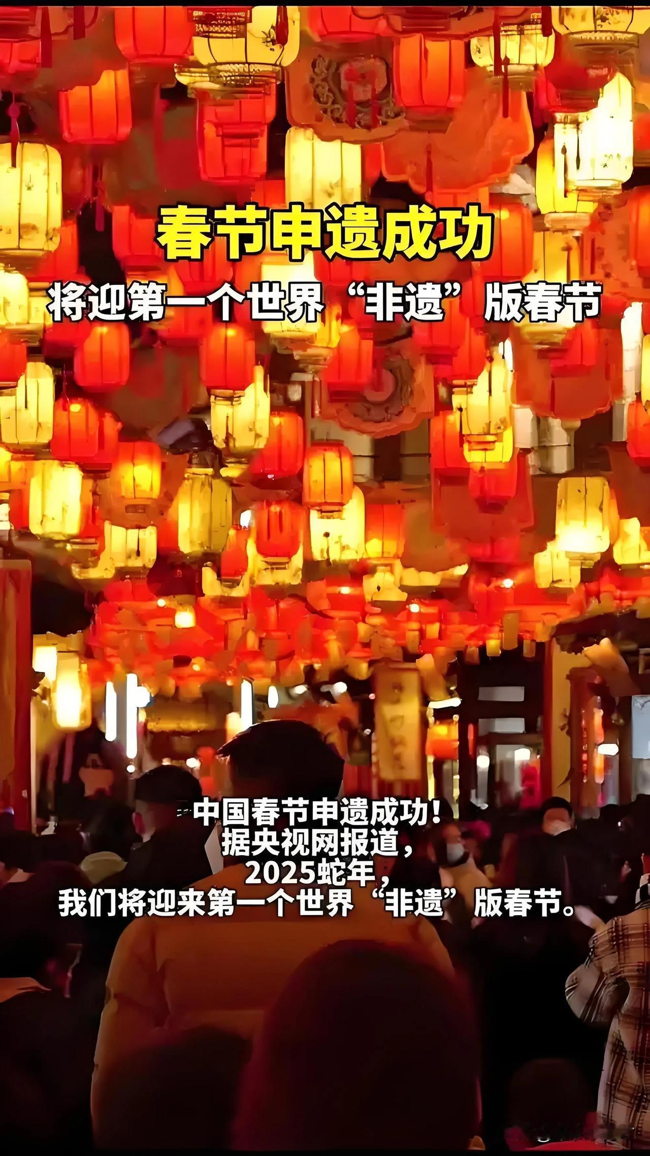 春节申遗虽然成功，但这些春节习俗恐将消失！

春节正式申遗成功，确实让人振奋，2