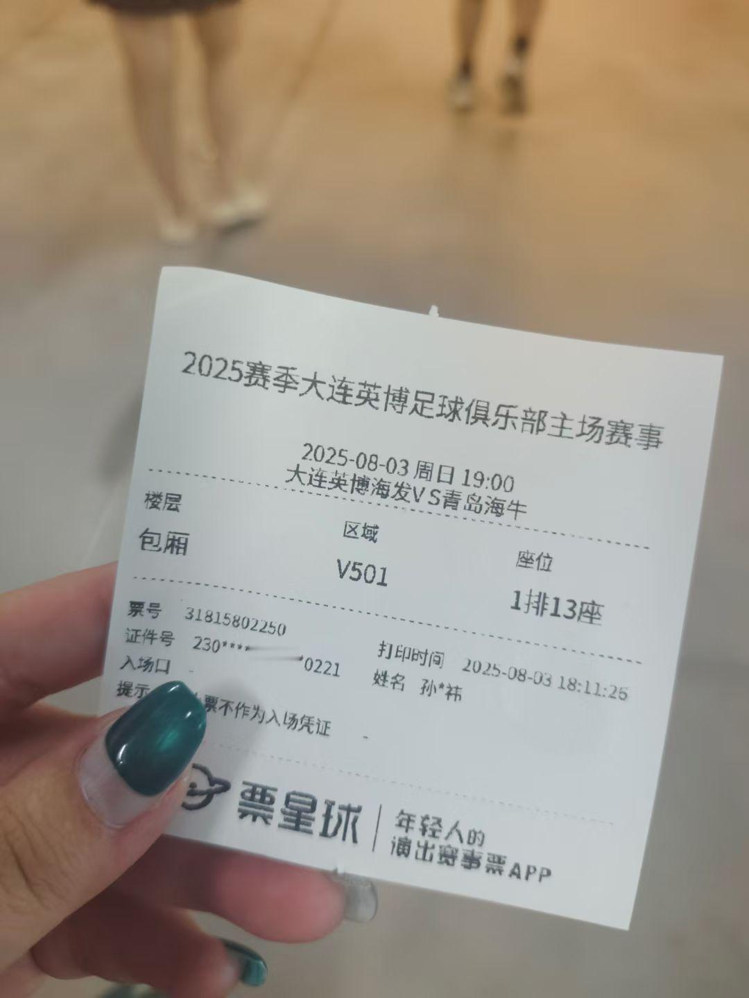 包厢看球