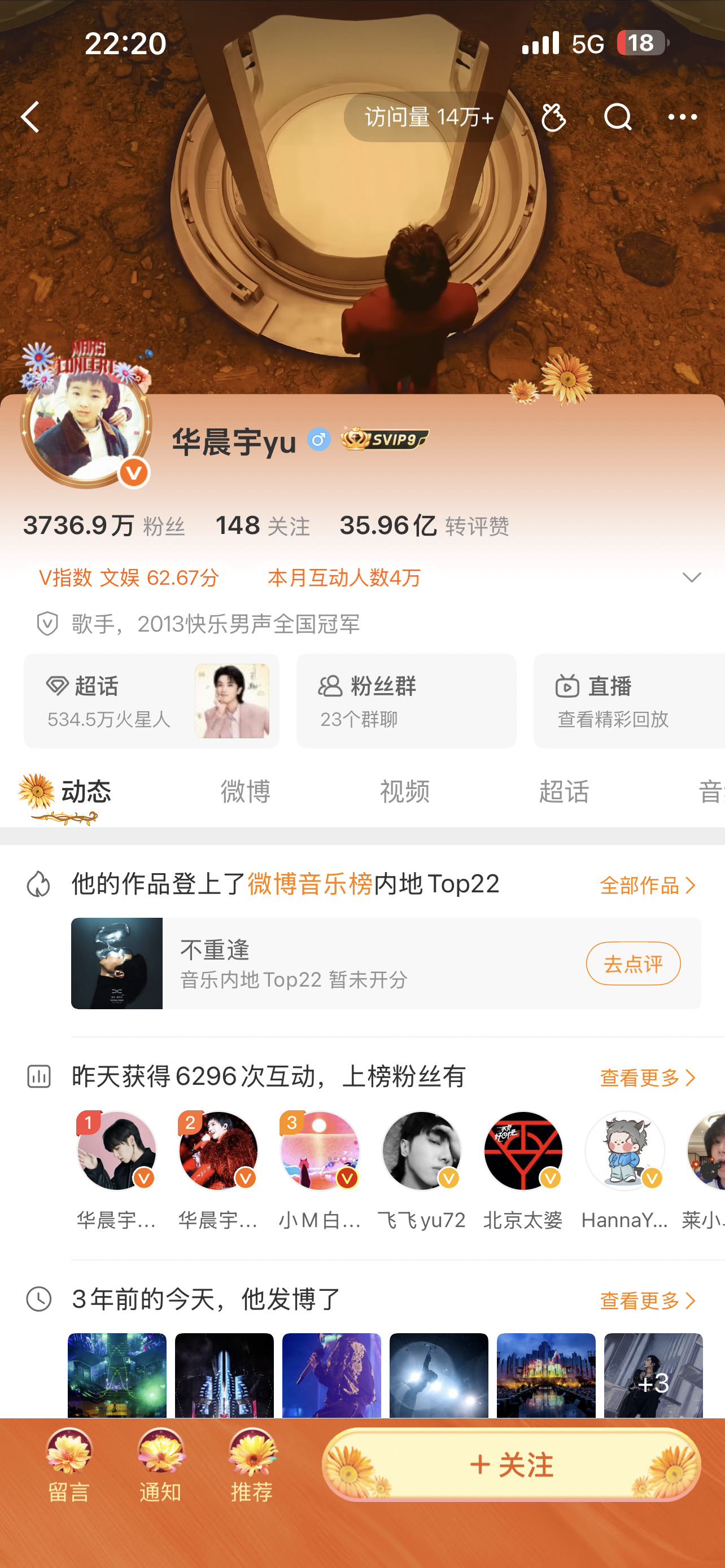 华晨宇掉橙V华晨宇因今年抚仙湖演唱会不可抗力取消后工作急剧缩减，微博账号已从红V