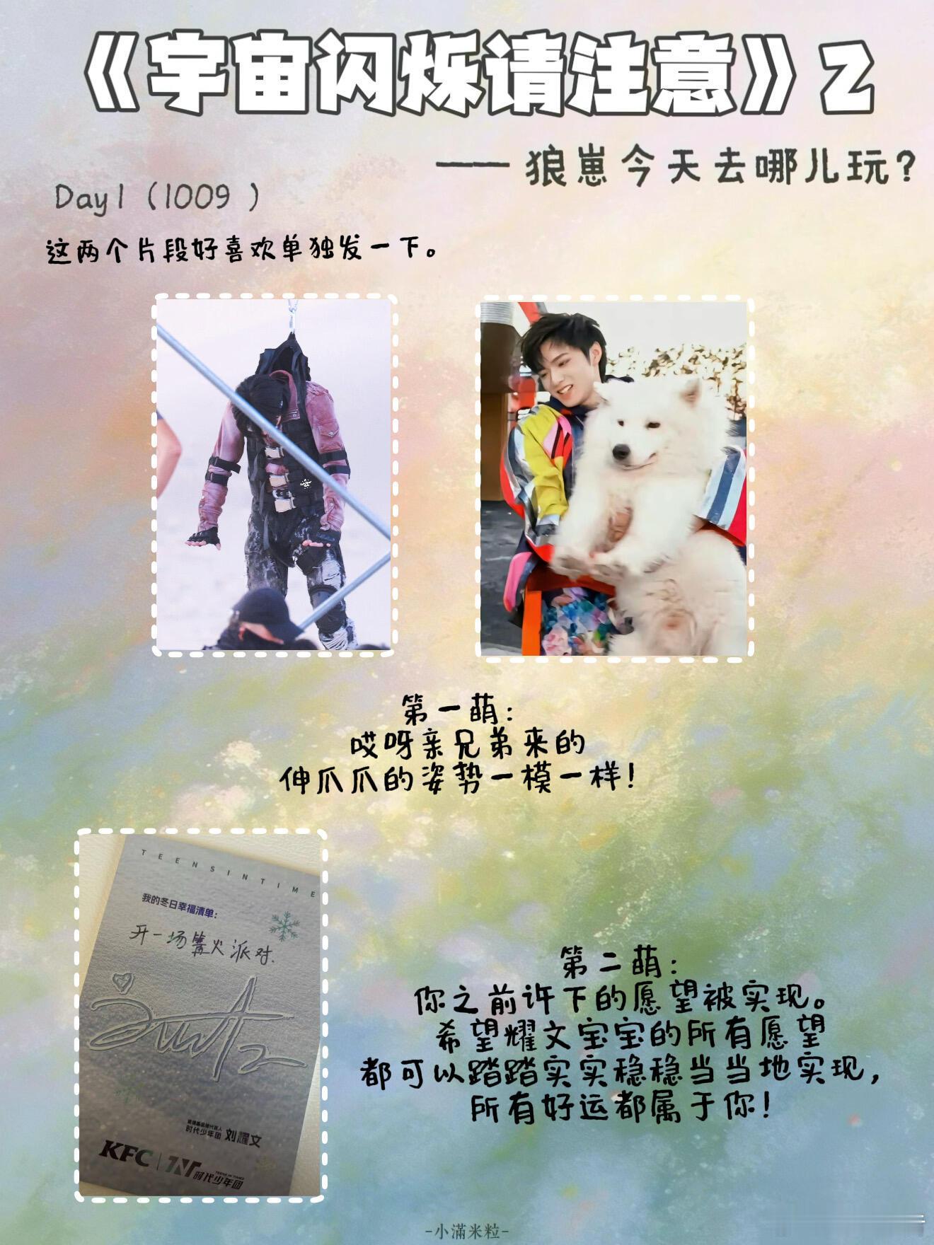 刘耀文新外务来了就是不烧心 他让我看到了一种很稀缺的状态：工作时认真投入，玩的时