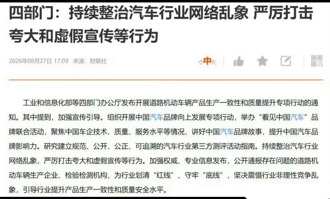 为什么魏建军抨击夸大和虚假宣传，网上很多人就开骂，而国家部委严厉打击夸大和虚假宣