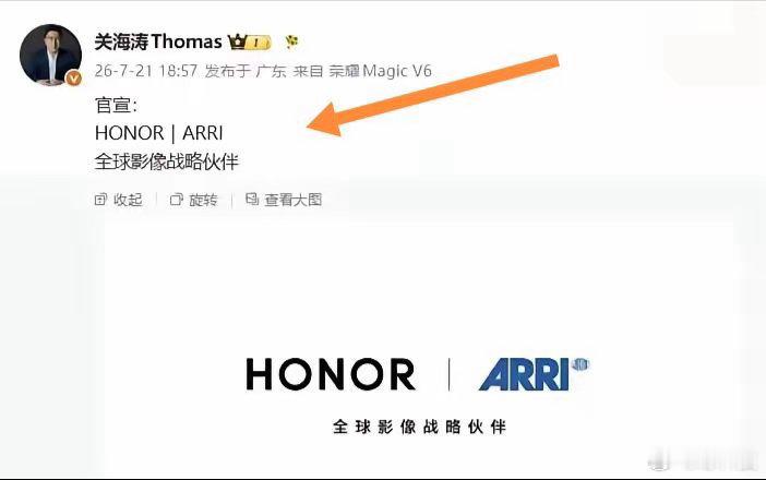 荣耀这步棋，直接把手机影像卷进了“好莱坞片场”。从3月的技术握手，到7月的全球战