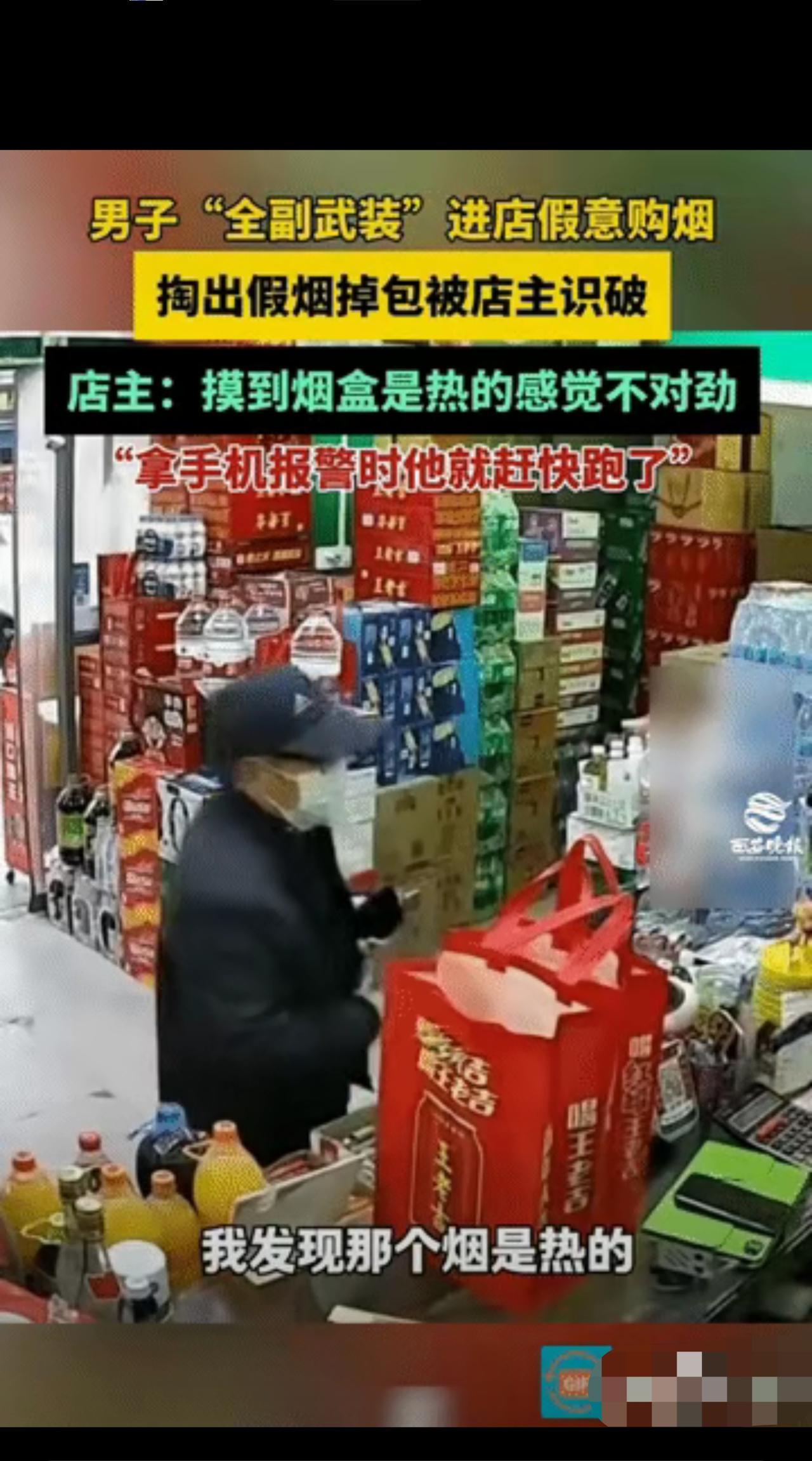 “真缺德！”陕西西安，一戴帽子、口罩的男子，到女子的店里要买一条烟，男子趁她不注