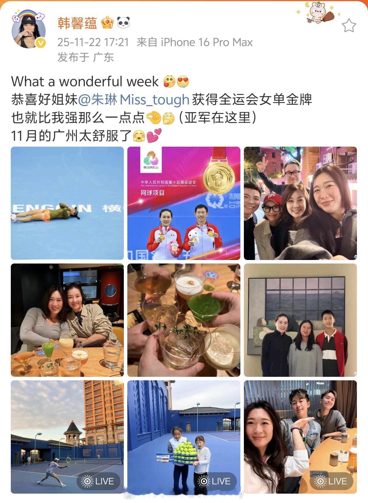 你蕴 发微博祝贺㊗️好姐妹朱琳夺冠🏆原来你蕴也是亚军🥈