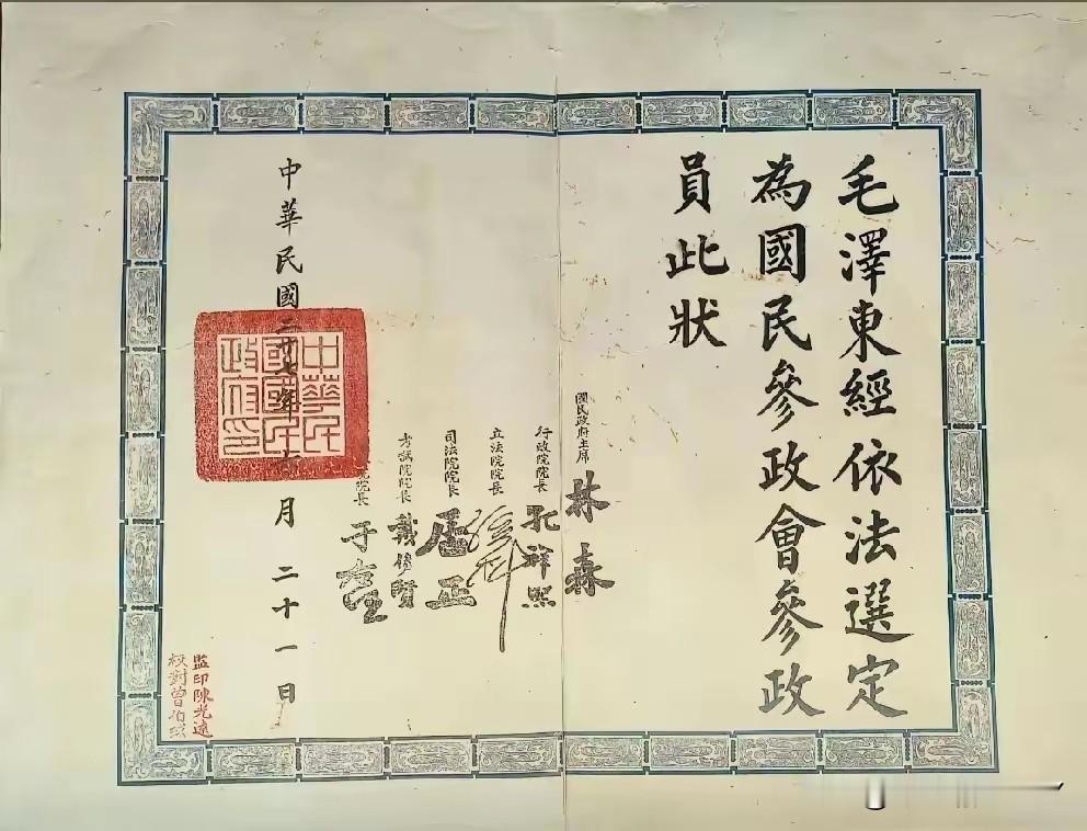 中华民国二十七年，教员被选定为国民参政会参议员的委任状，上面的签字有：林森、孔祥