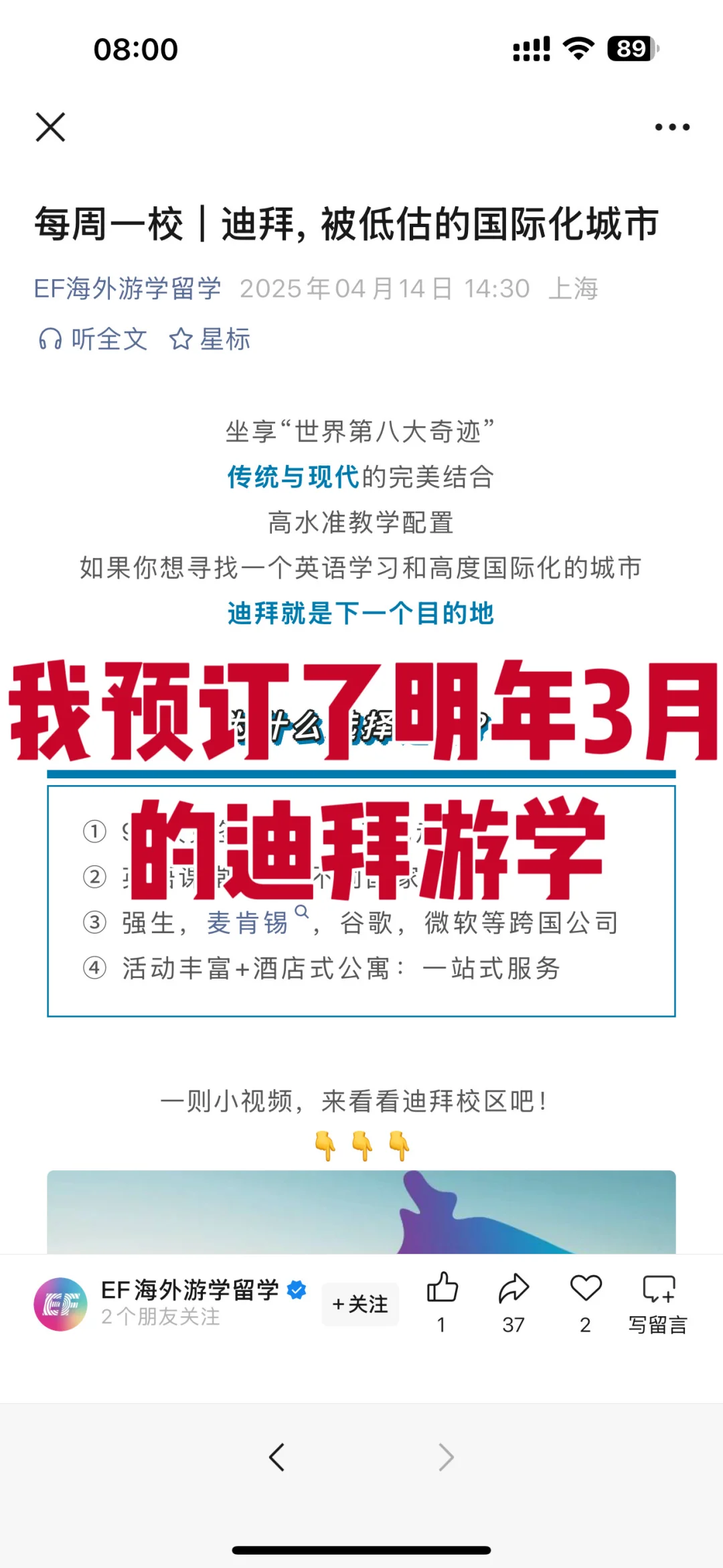 刷爆后，我预定了明年3月的迪拜游学！