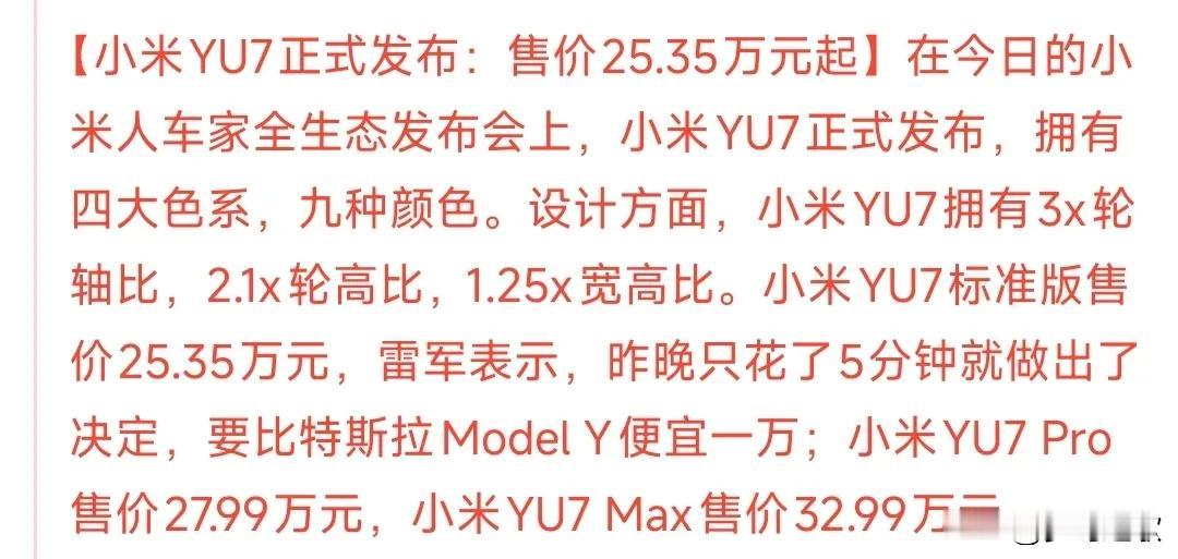 小米yu7发布价格，最开心的是买了su7的用户
小米yu7这个价格还算可以吧，作