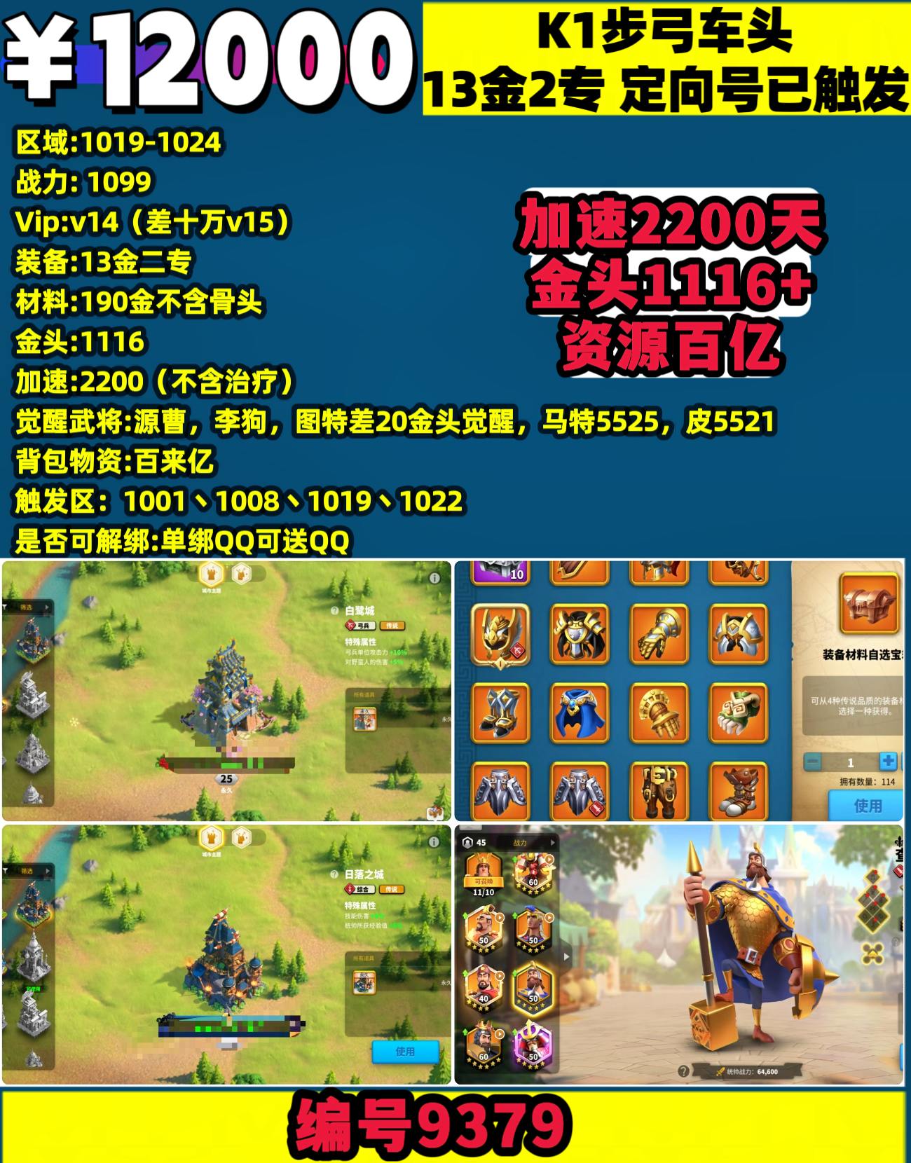 定向。  已触发，1001区，1008区，1019区，1022区。