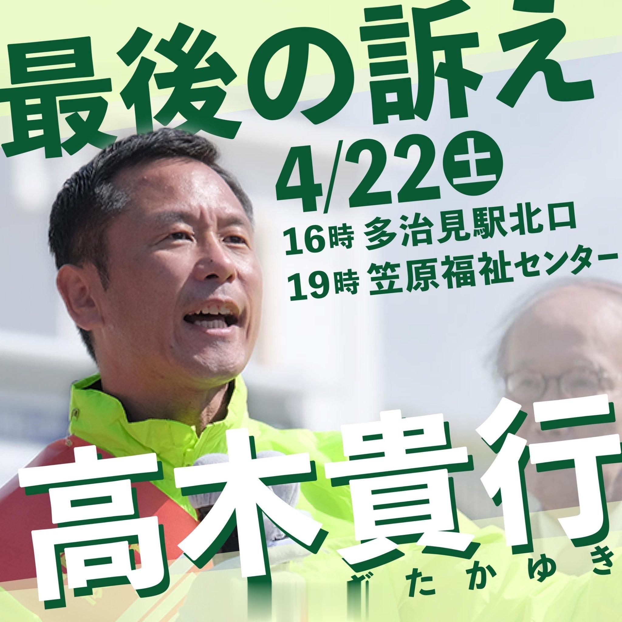 4月22日下午6点左右，日本岐阜县多治见市市长候选人高木贵行在当地大畑町超市停车