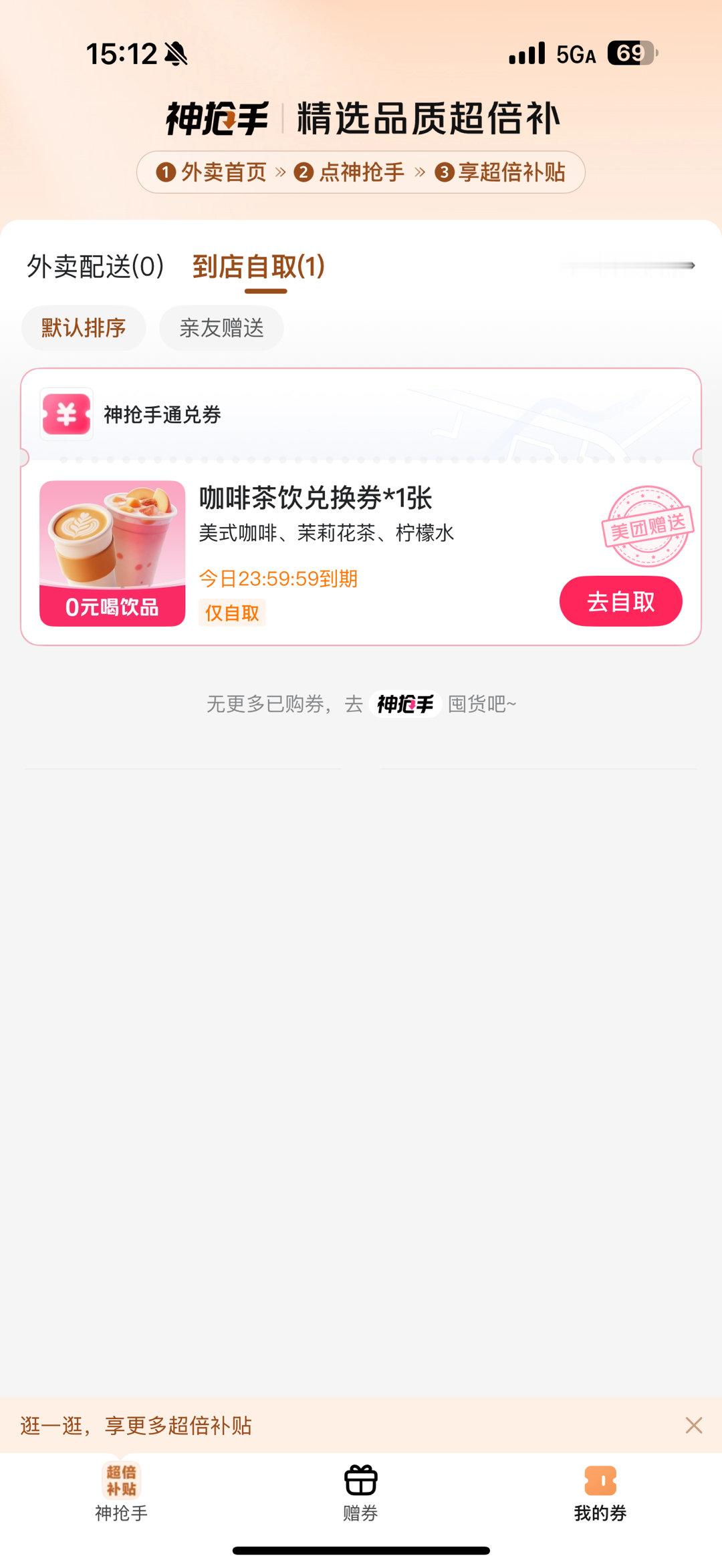 免费奶茶骗纸，只能到店自取，今天气温38度，我想白嫖一杯免费的柠檬水，得步行13