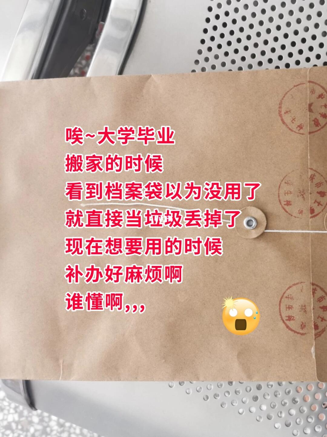 毕业时搬家把档案当垃圾丢了怎么办？