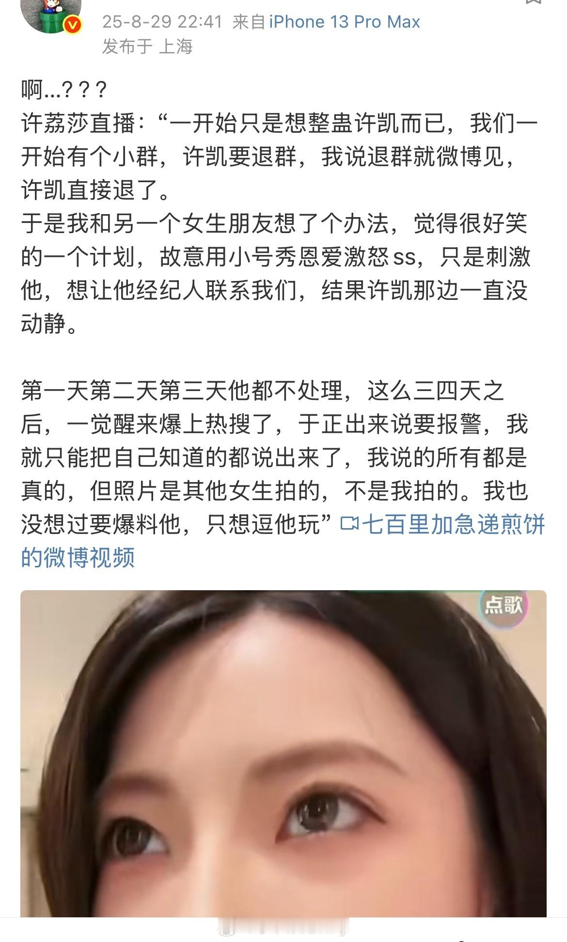 许荔莎直播：“一开始只是想整蛊许凯而已”[费解] ​​​