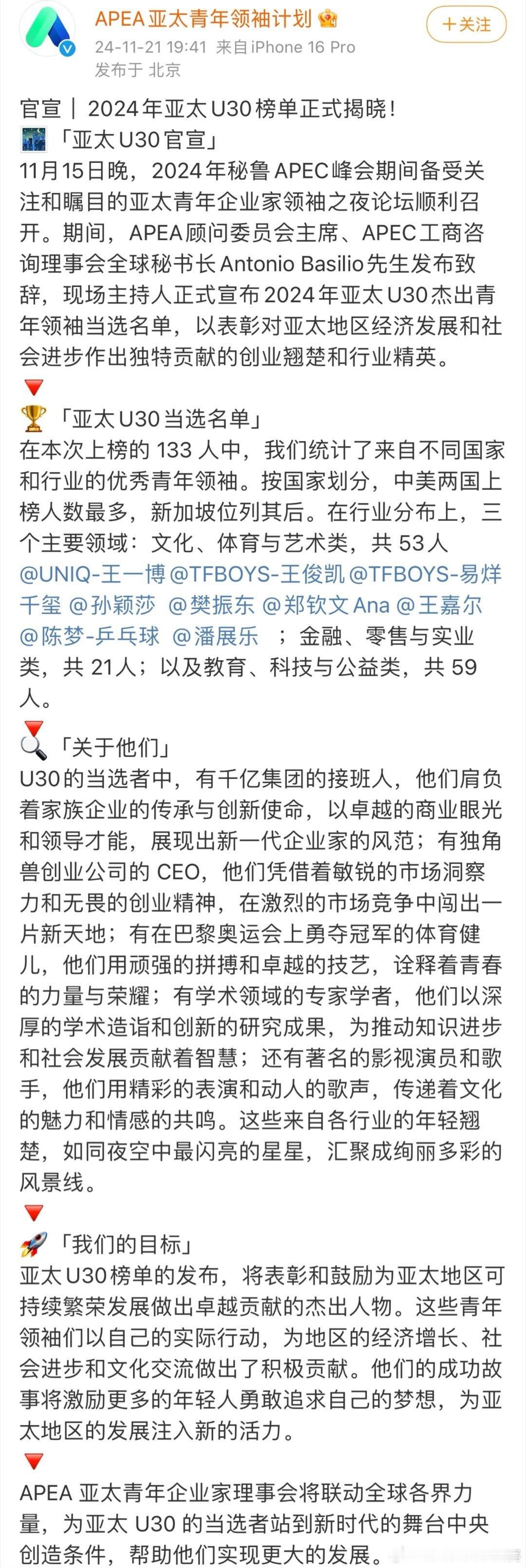 2024亚太U30榜单官宣[给力] 